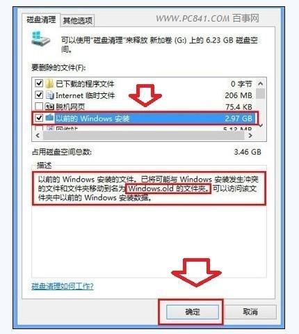 C盘怎么搬家？win8 c盘搬家