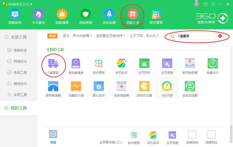 C盘怎么搬家？win8 c盘搬家-图3