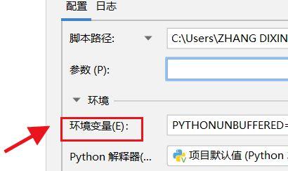 如何给pycharm设置环境变量？python windows 环境变量