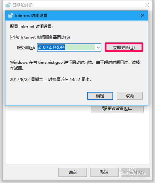 电脑无法同步网络时间怎么办？windows 时间服务器