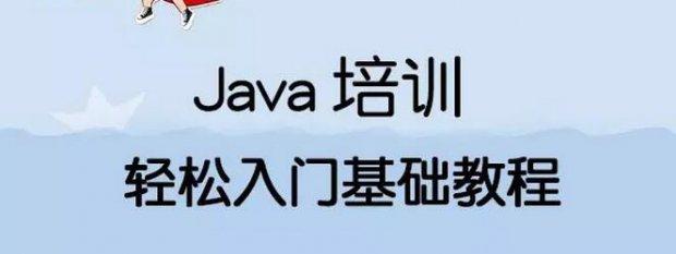 想学JAVA语言，自学好学吗？有没有好点的培训学校推荐呀,学费便宜点的，好多培训学校IT学费好贵，读不起？java swing多线程-图3