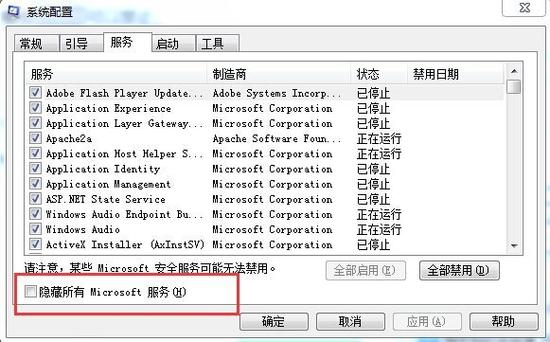 win7怎么优化，那些启动项是可以禁止的？windows7进程优化-图3