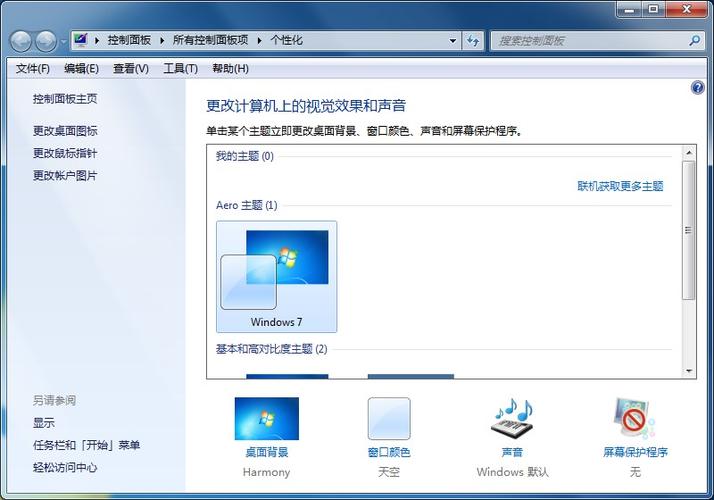 怎样个性化设置Windows7？win7个性化-图2