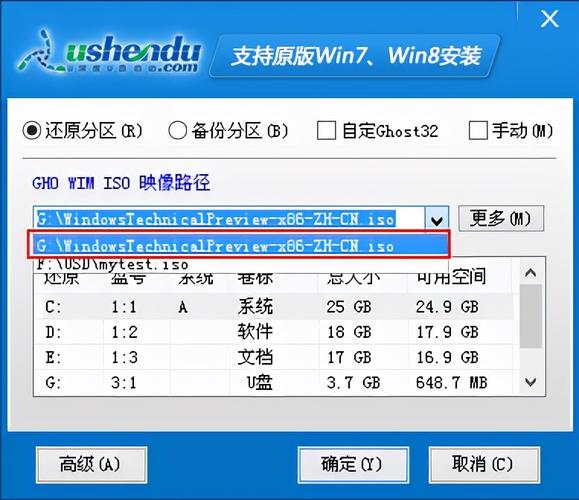 使用优启通u盘在固态硬盘中装win7系统教程？系统盘重装win7-图2