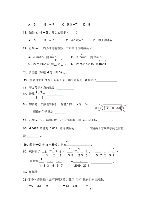 数学作业里有一项是：七年级上册每一章各做一套单元测试题。这里一套指多少？win7操作系统试题