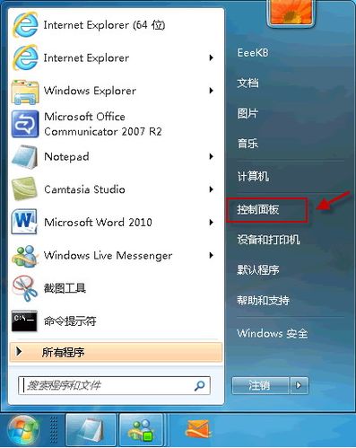 windows 7笔记本怎么使用输入法？win7服务设置-图1