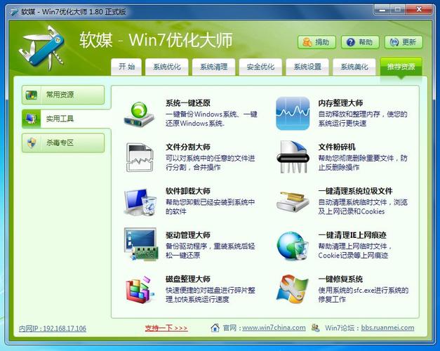 win7最详细优化设置？win7优化软件-图3