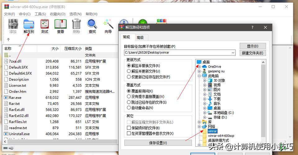 zip如何解压安装？winrar v5.01