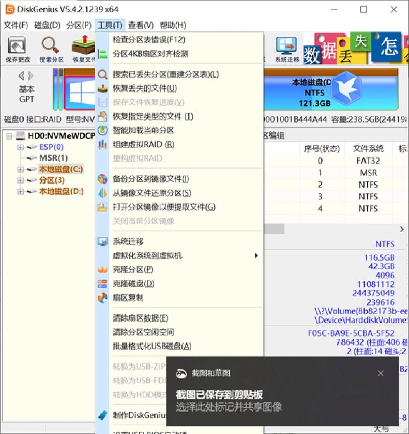 在电脑管家上下载了diskgenius怎么安装？diskgen win7 下载-图2