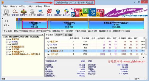 在电脑管家上下载了diskgenius怎么安装？diskgen win7 下载