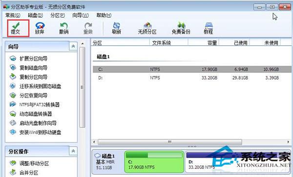 win7扩大c盘的最佳办法？win7增加系统盘空间-图3