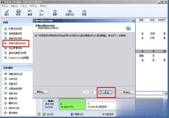 win7迁移系统到固态详细教程？win7用户文件夹转移工具