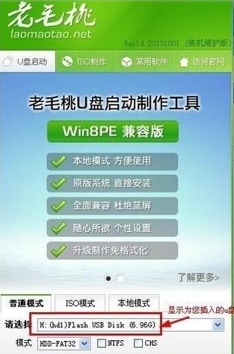 用u盘重装系统，老毛桃(图文教程)？老毛桃制作u盘win7系统安装盘