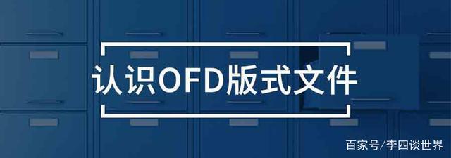 OFD是苹果电脑用的吗？windows 国际化软件开发 pdf-图2