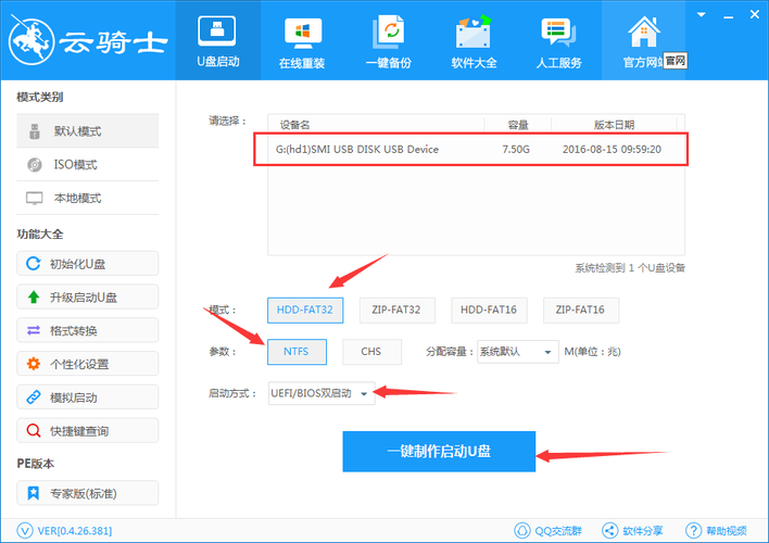 云骑士u盘装win7系统详细步骤？新电脑u盘装win7系统-图3