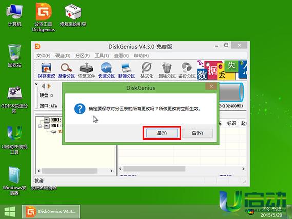 win7分区选mbr还是guid？win8有必要分区吗-图2