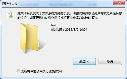 目标路径太长怎么解决？win7文件路径过长