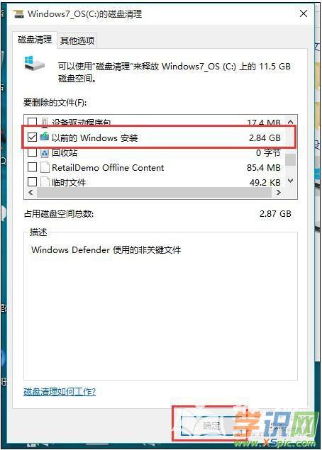 电脑windows7旗舰版怎么清理储存空间？windows7 临时文件-图2