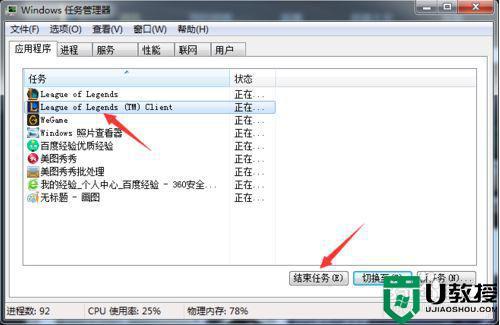 win7玩lolcpu100%怎么解决？win7网络优化