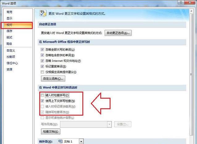 word无法设置为横向是什么原因？win7word输入法不能切换-图3