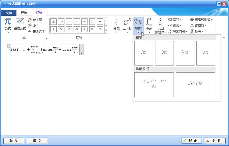 数学公式编辑器word？win7 公式编辑器-图3