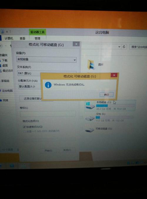 win7u盘拒绝访问怎么办widows无法完成格式化？win7系统盘无法格式化