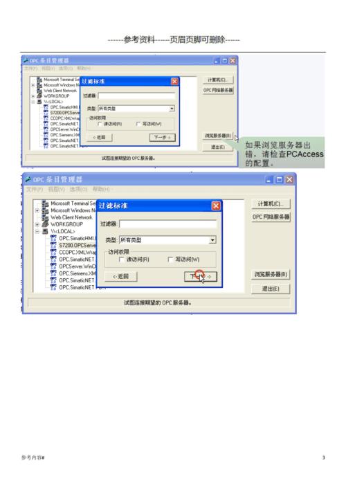 远程EXCEL与WINCC通讯采用OPC还是DDE？wincc dde-图2