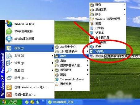 怎样在电脑中找出写字板？win7写字板在哪-图3