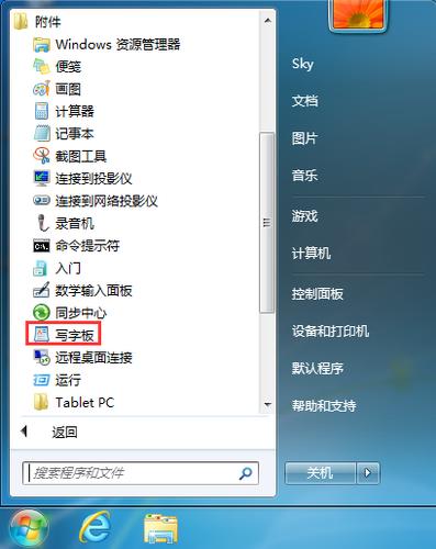 在win10系统中怎样找到写字板？win7的写字板在哪