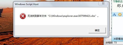 电脑vbs是什么？windows脚本宿主执行失败