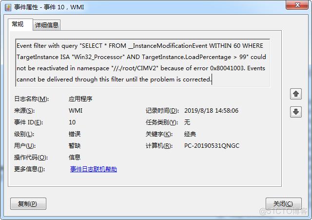 错误事件ID10，来源wmi？windows wmi