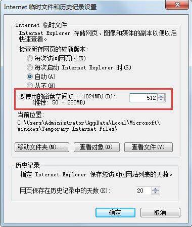 怎么找到Internet临时文件？win7 临时文件存在哪-图2