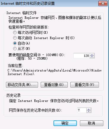 Internet临时文件有什么用，可以删吗？win7 临时文件-图2