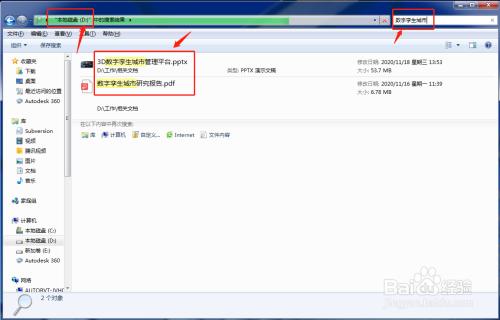 windows7系统如何找windows10的文件？wind7搜索文件夹-图2