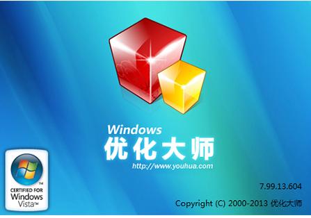 win7优化大师好用么？windows 7 优化大师-图2