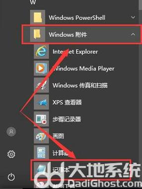 Win8如何打开系统自带记事本？win8中记事本在哪里-图2