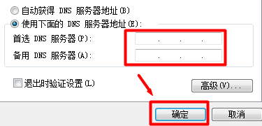 win7如何更改dns？dns怎么设置 win7