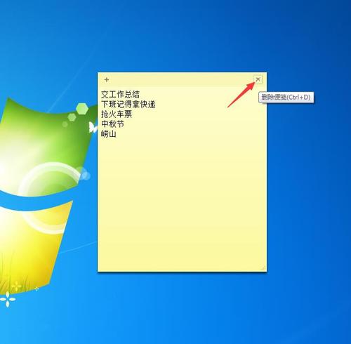 win7电脑便利贴如何开启？win7桌面添加便签-图2