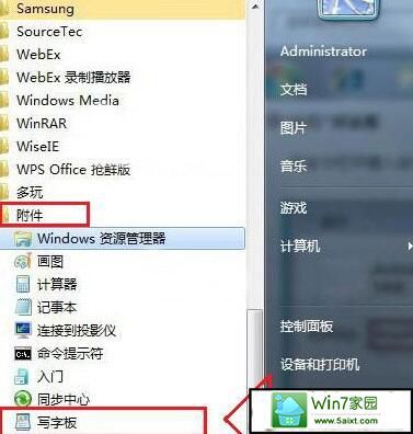 windows7中三个比较常用的附带程序？windows7写字板