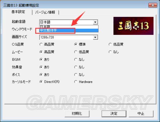 win10系统怎么运行三国志八？win8应用程序设置