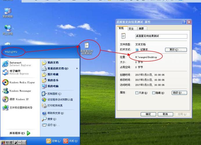 如何将标准输入输出的内容重定向到文件中？windows 文件夹重定向-图2