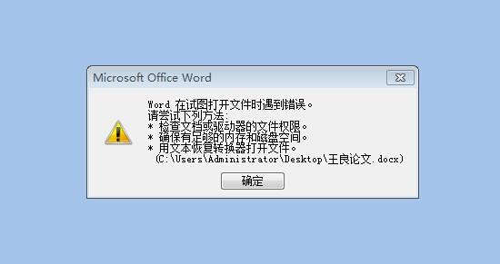 正在编辑的文档死机没保存怎么办？win8 word 临时文件-图3