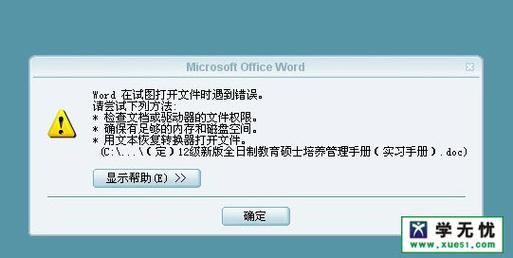 正在编辑的文档死机没保存怎么办？win8 word 临时文件-图2