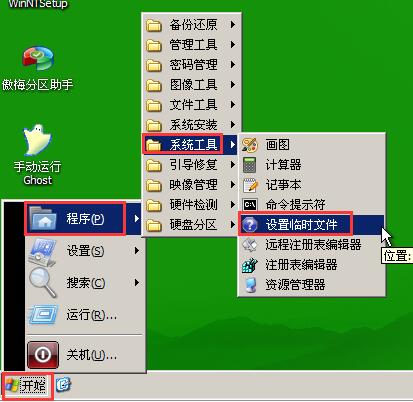 windows临时文件夹是哪个？window 临时文件夹-图3