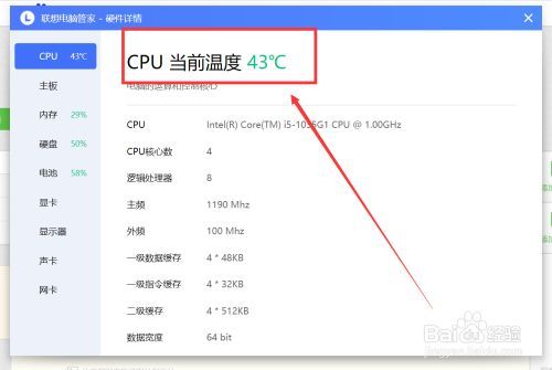 cpu运行温度查询？windows 查看温度-图3