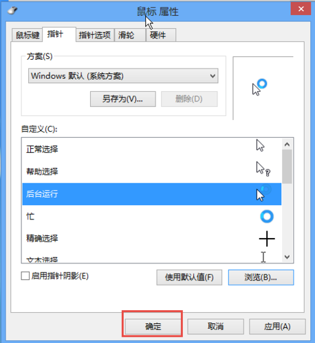 如何把鼠标有圆圈？win8 xpadder