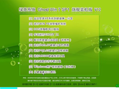 绿茶的网吧和死性不改的网吧系统哪个更好一些？绿茶win7网吧系统下载-图2