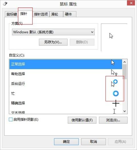 如何把鼠标有圆圈？xpadder win8.1