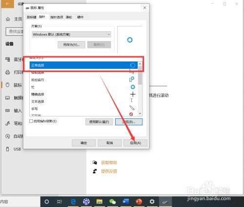 如何把鼠标有圆圈？xpadder win8.1-图3