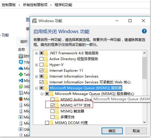 未安装microsoft消息队列？windows 系统消息队列-图3